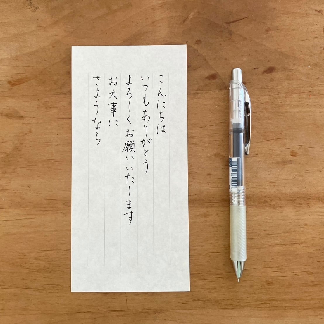 ペン字レッスン 「ひらがなを極める」