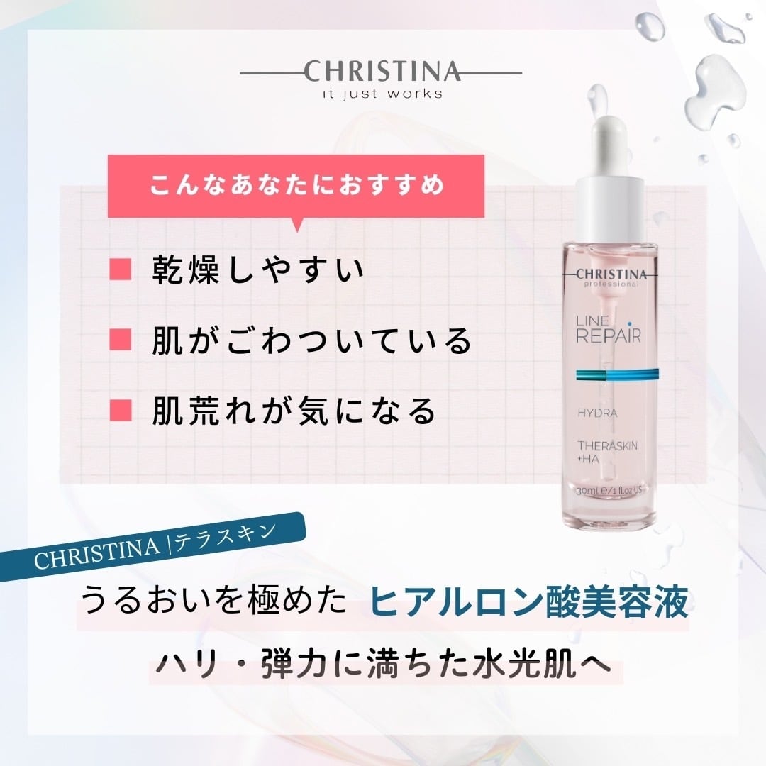 CHRISTINA】テラスキン【LR】 | BEAUTE SHOP