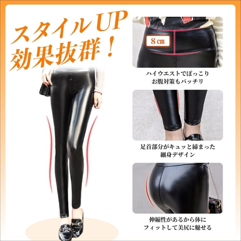 レギンス 裏起毛 フェイク レザー ハイウエスト スパッツ スキニー