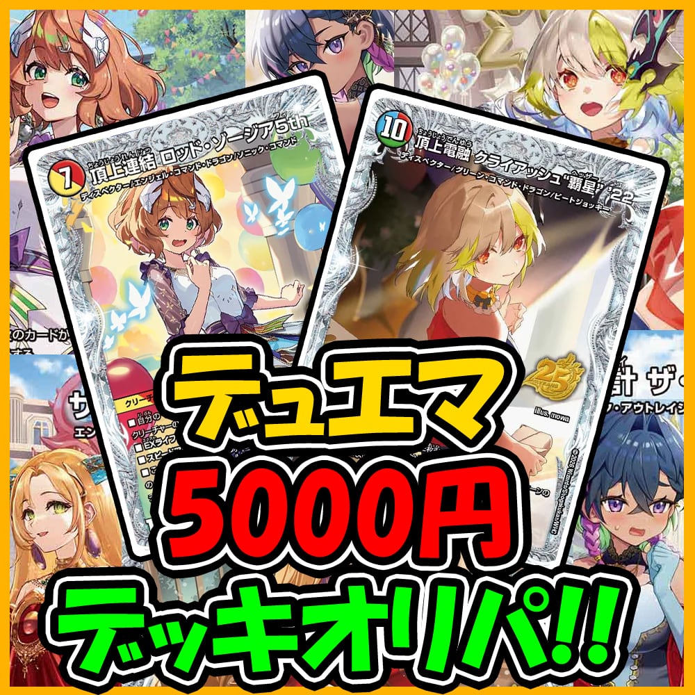 デッキオリパ | デュエマのオリパ屋さん
