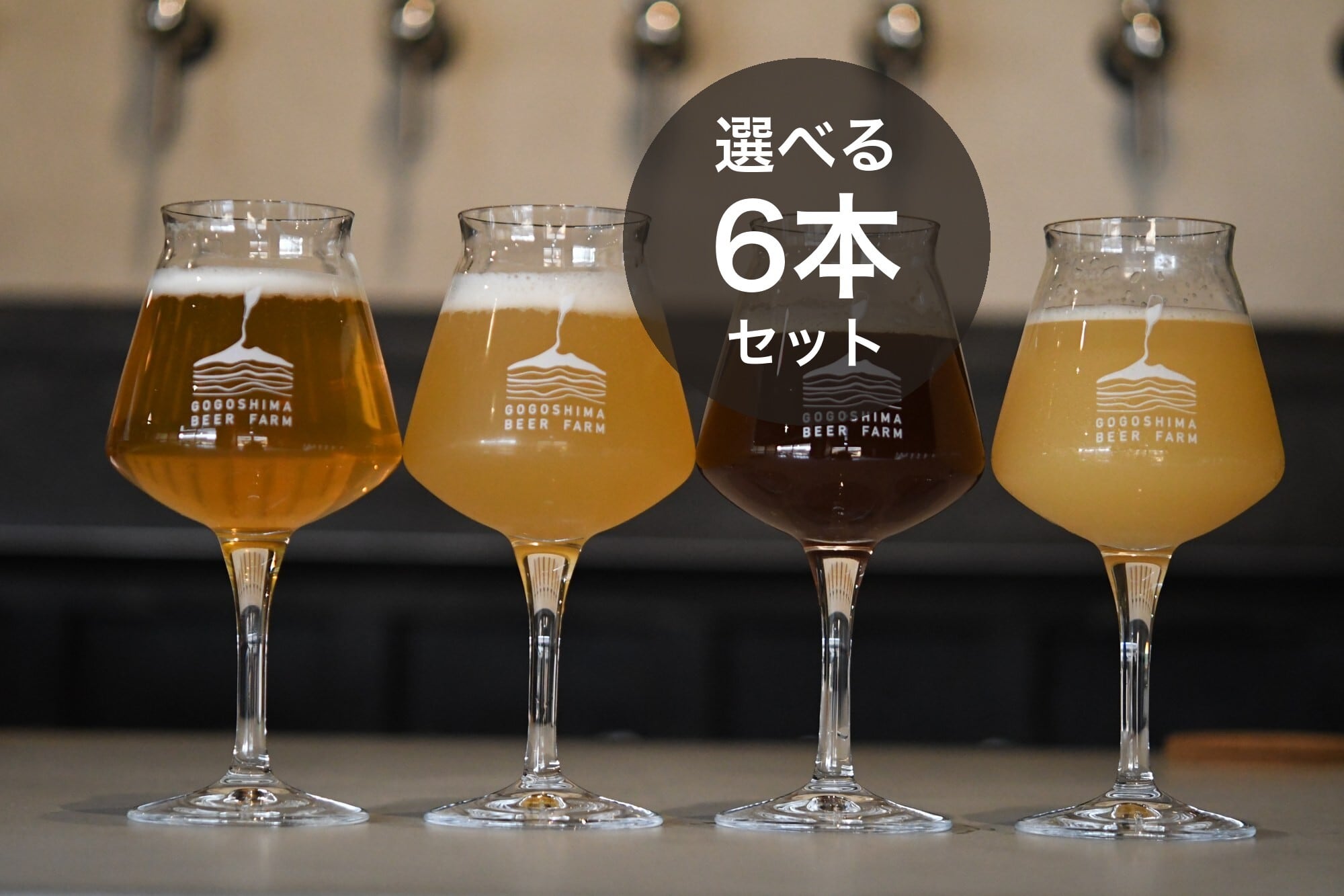 送料無料】クラフトビール 飲み比べ 24本セット｜瀬戸内・愛媛・興居島