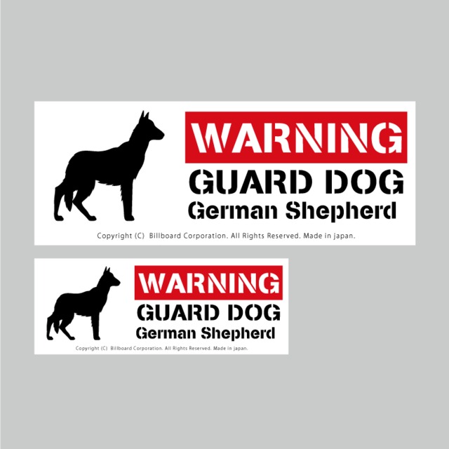 GUARD DOG Sticker [German Shepherd]番犬ステッカー/ジャーマンシェパード