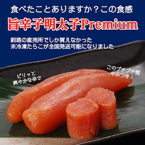 【定期便・送料込】旨 辛子明太子Premium できたて便（200g）