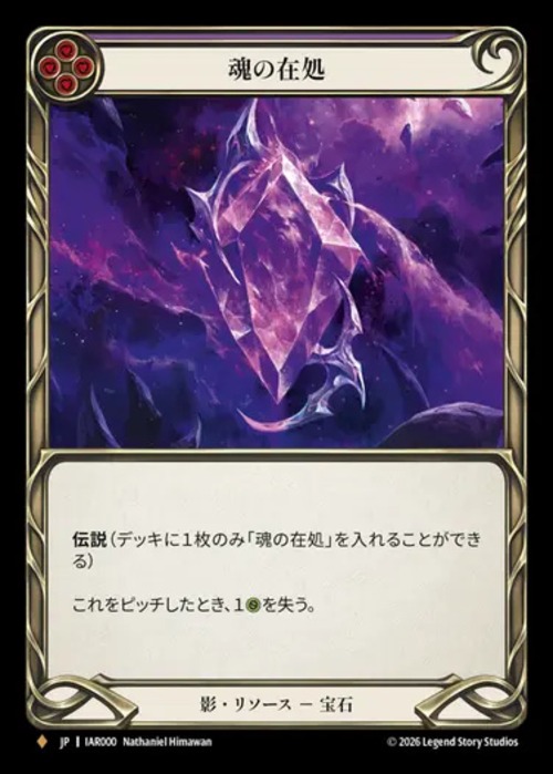 IAR000【JP】『RF』【Shadow】魂の在処/Soul of Existence 画像