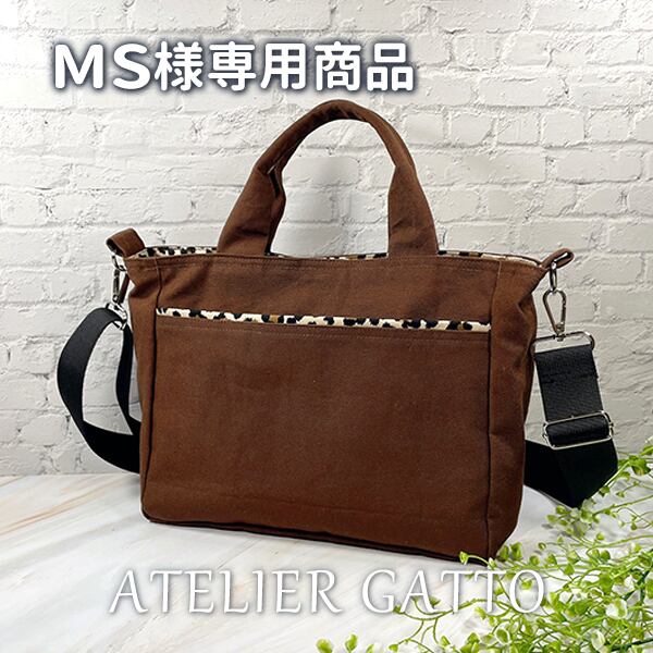 MS様専用 | ATELIER GATTO