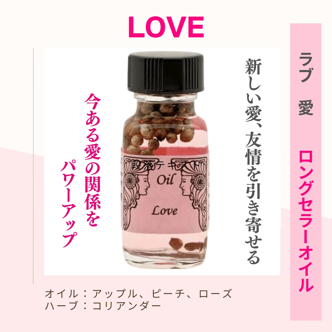 【愛と絆を深める】メモリーオイル - ラブ(愛)