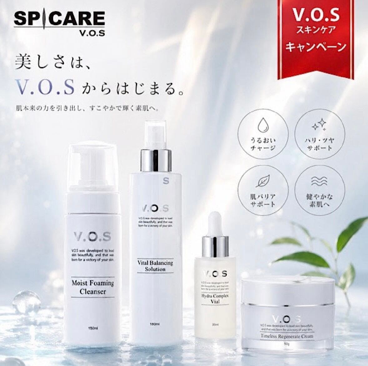 VOSハイドラコンプレックスバイアル30ml | meguri