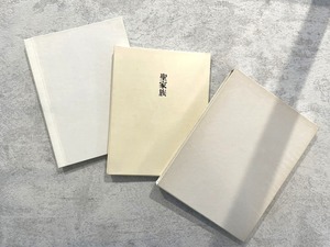 【HP016】聖家族 / second-hand book