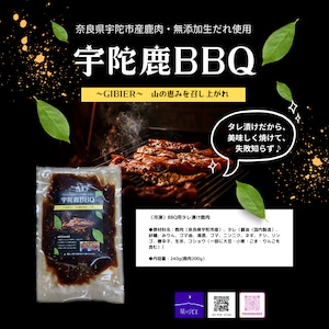 BBQ用タレ漬け鹿肉（冷凍）