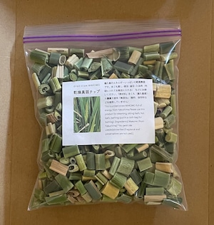 屋久島産・乾燥真菰・まこも 50gパック まこも蒸し 座浴 温浴 入浴用