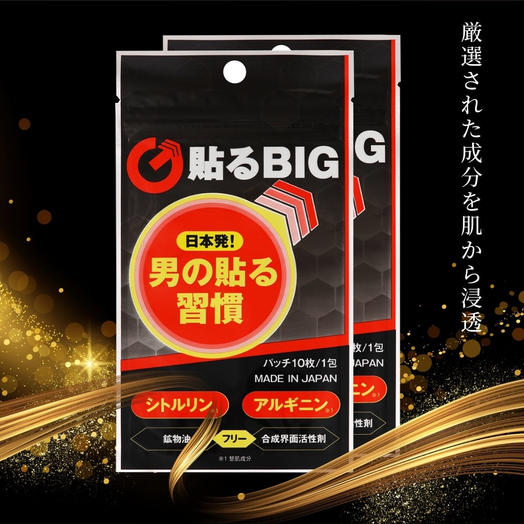 貼るBIG＜新発想のパッチタイプ＞ 日本製！貼るサプリ 10枚入り