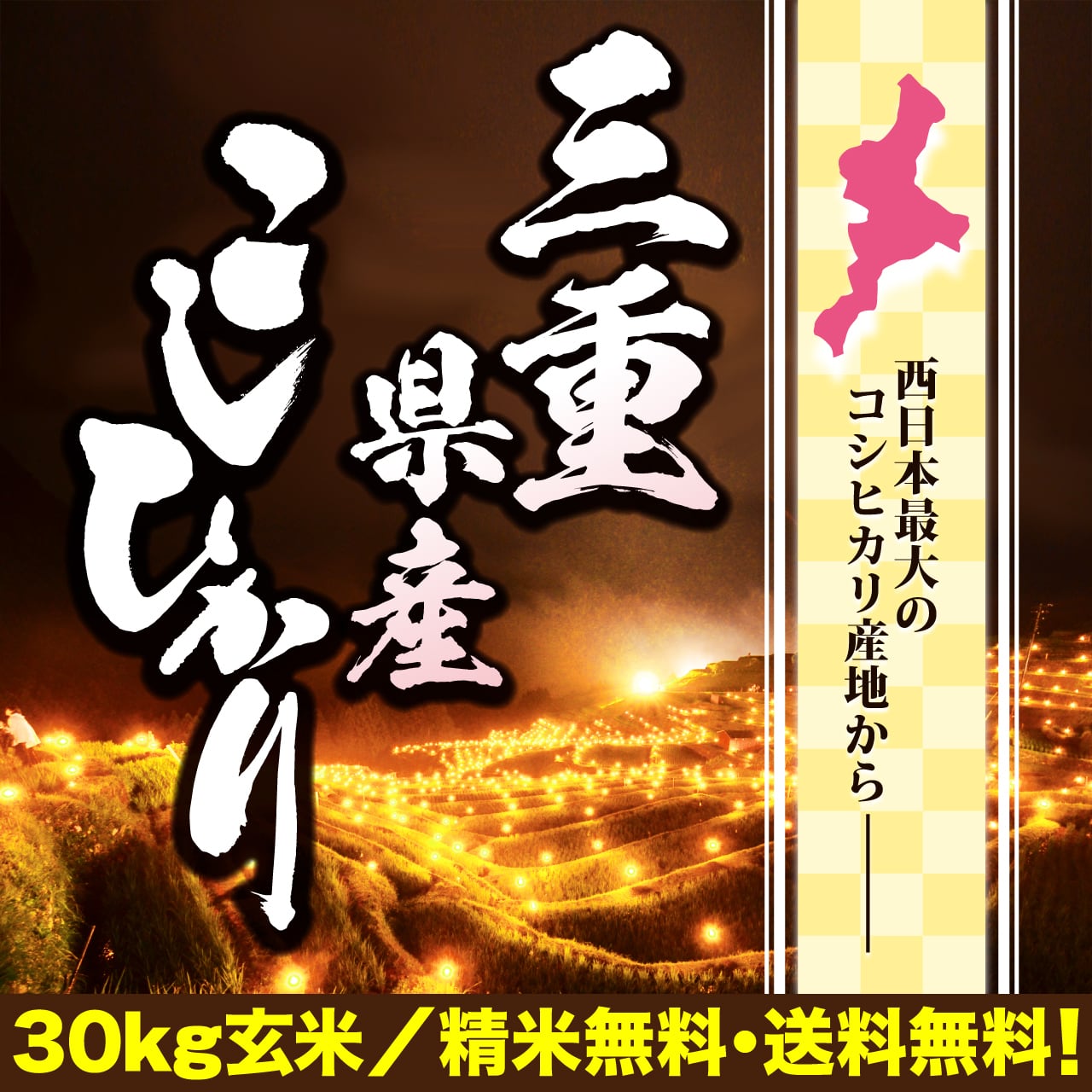 令和6年度産コシヒカリ30kg(精米済) 【公式通販】