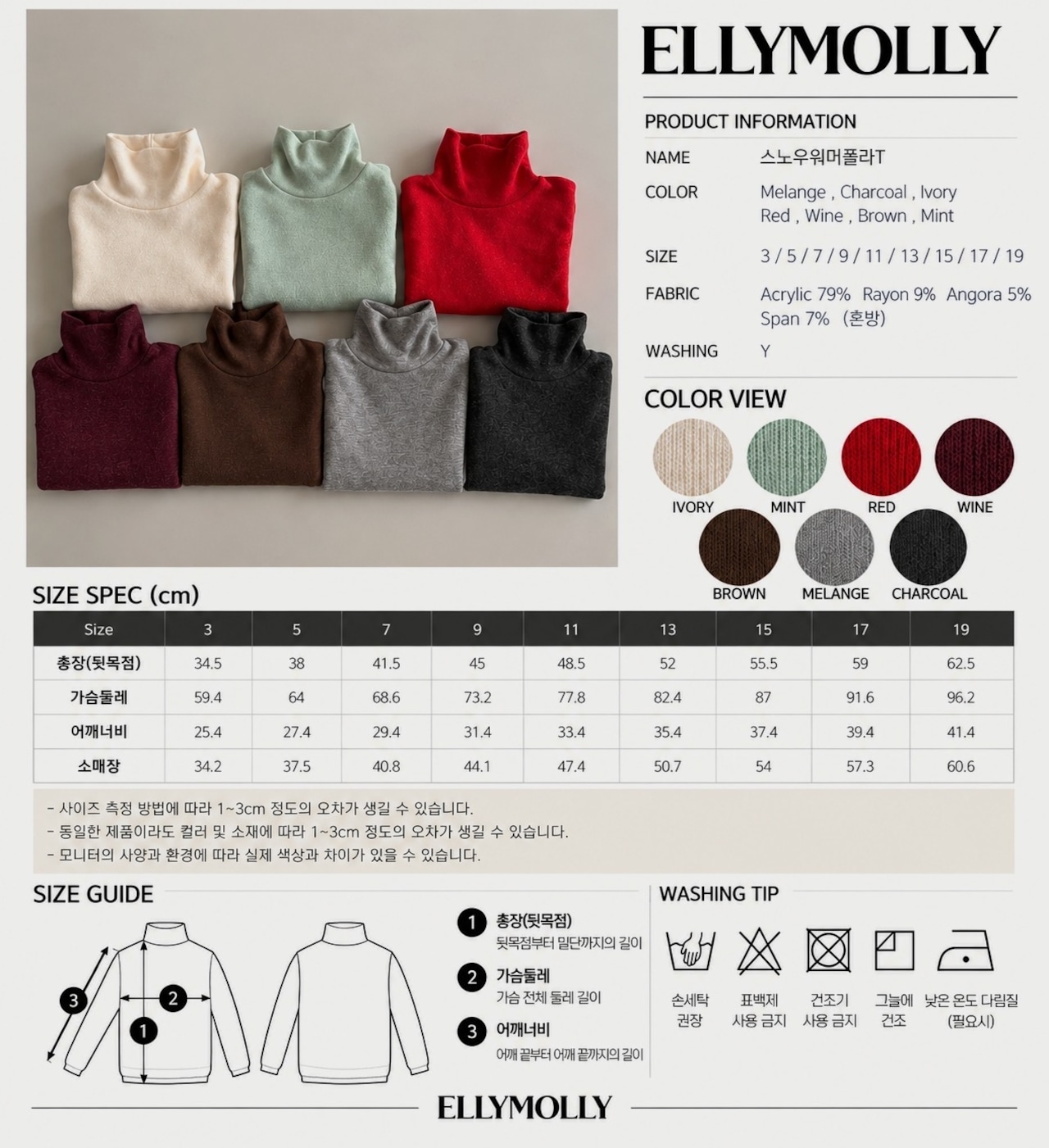エリーモリー / ELLY MOLLY / スノーウォーマータートルネック(無地) / 韓国子供服 / ジュニア / 26winter〖取寄〗*13~19号*