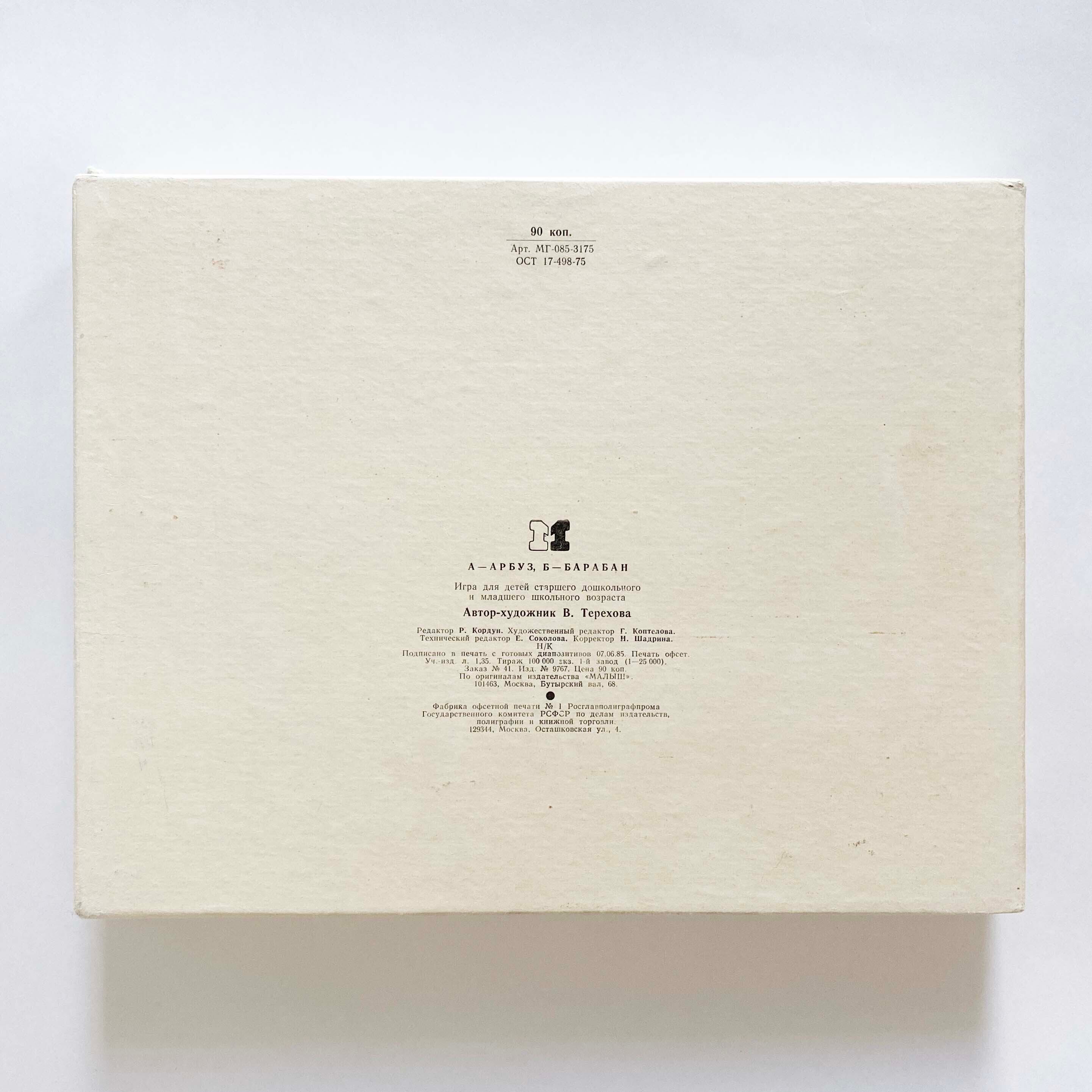 ソ連ビンテージ/ボードゲーム