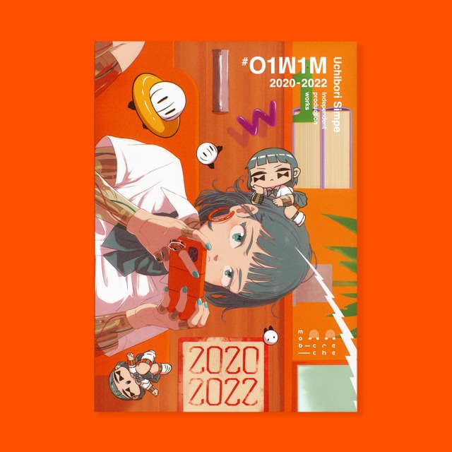 【作品集】2020-2022 O1W1M