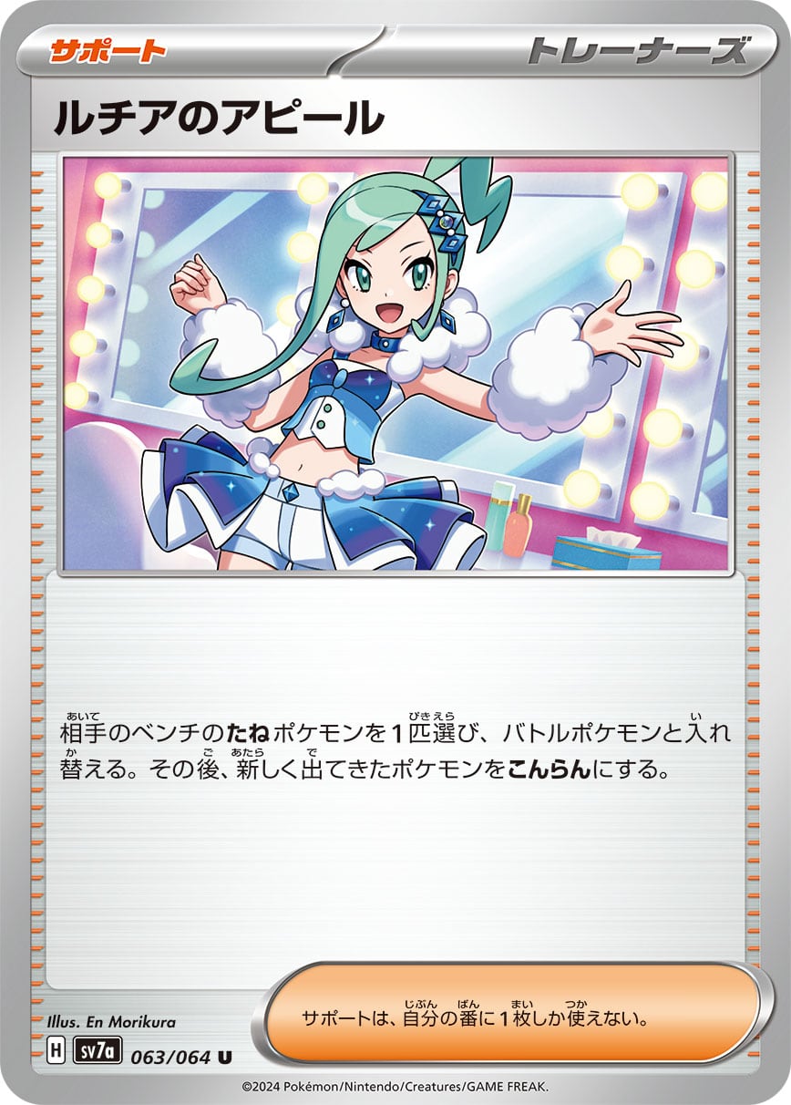 ルチアのアピール U SV7a 063/064 | ポケモンカード専門店 Cobalt Cave