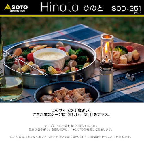 SOTO Hinoto（ひのと）SOD-260