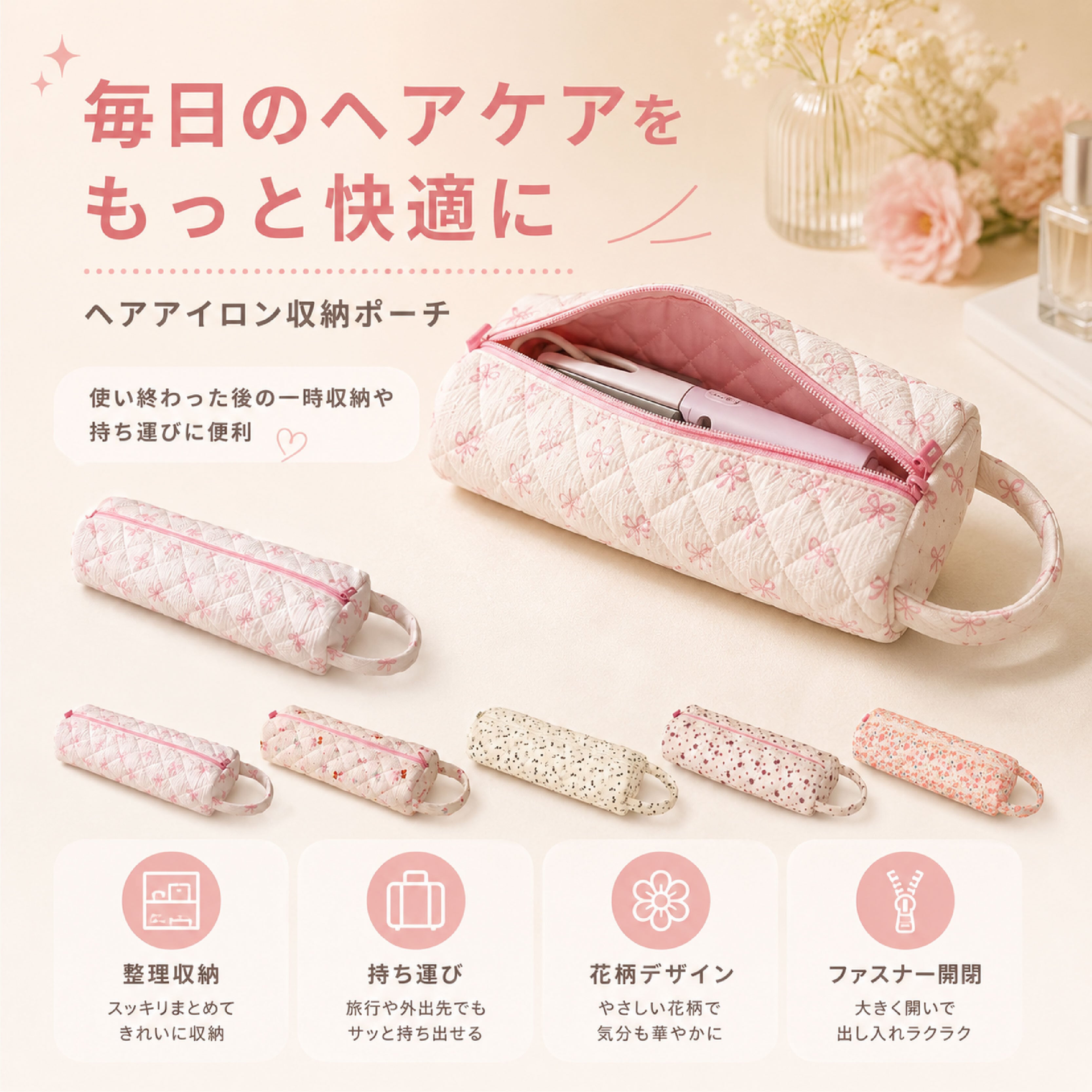 【今週限定値下げ】sev nano Furia 収納ポーチ付 HY 792 . ヘアアイロン収納ポーチ 耐熱収納ケース 持ち運び便利 コード