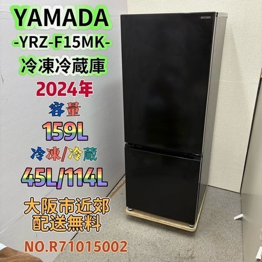 ◇大阪府 神戸市 配達無料！5ヶ月保証◇2025年製！使用1ヶ月！冷蔵庫＆洗濯機 高価生活家電・空調 - 一都三県限定 配送設置無料 家電3点セット