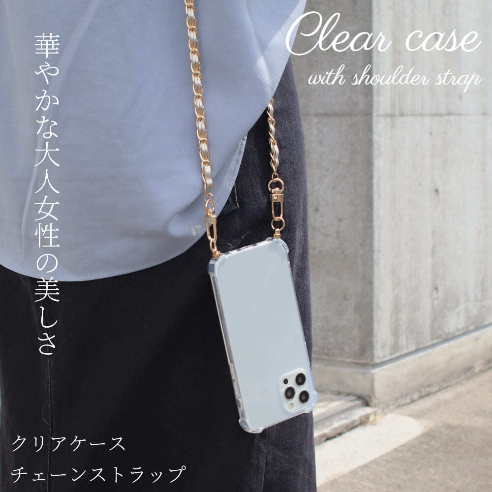 大人可愛いチェーンストラップ iphoneケース クリア iPhone14 iPhone13 iPhone12mini 全機種対応 スマホショルダー