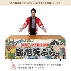 【受注生産】横幕 防炎 海老天ぷら Yakusha-e Style 180×60cm 45563