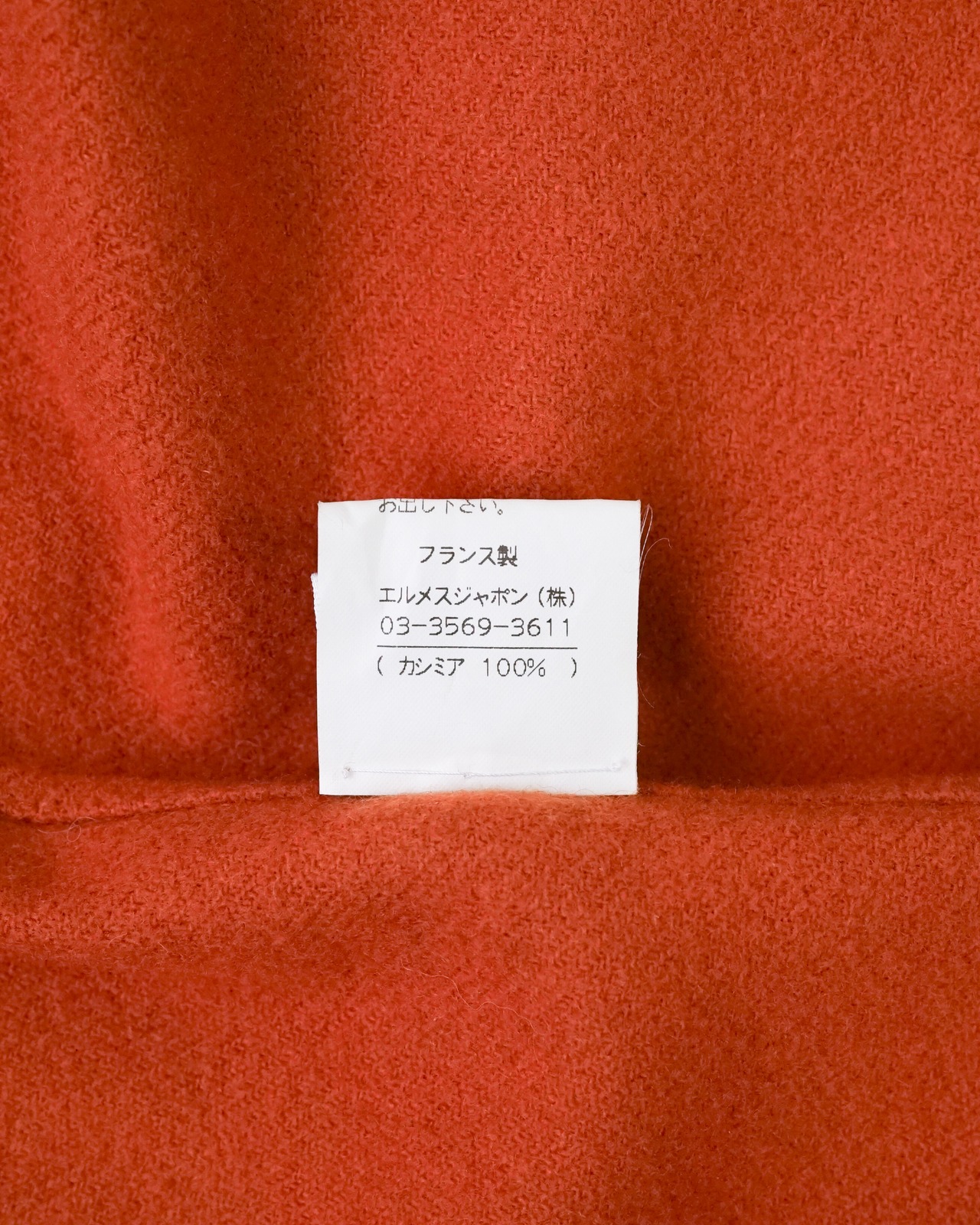 〈Hermès by martin margiela〉Vareuse Cashmere jacket
