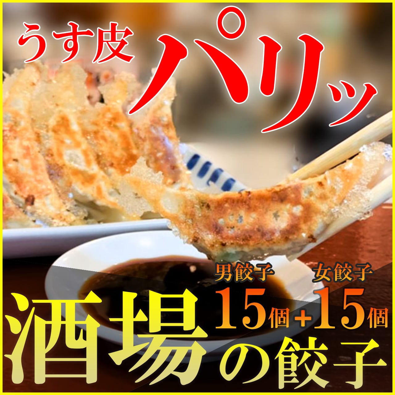 餃子食べくらべセット 【福袋セール】