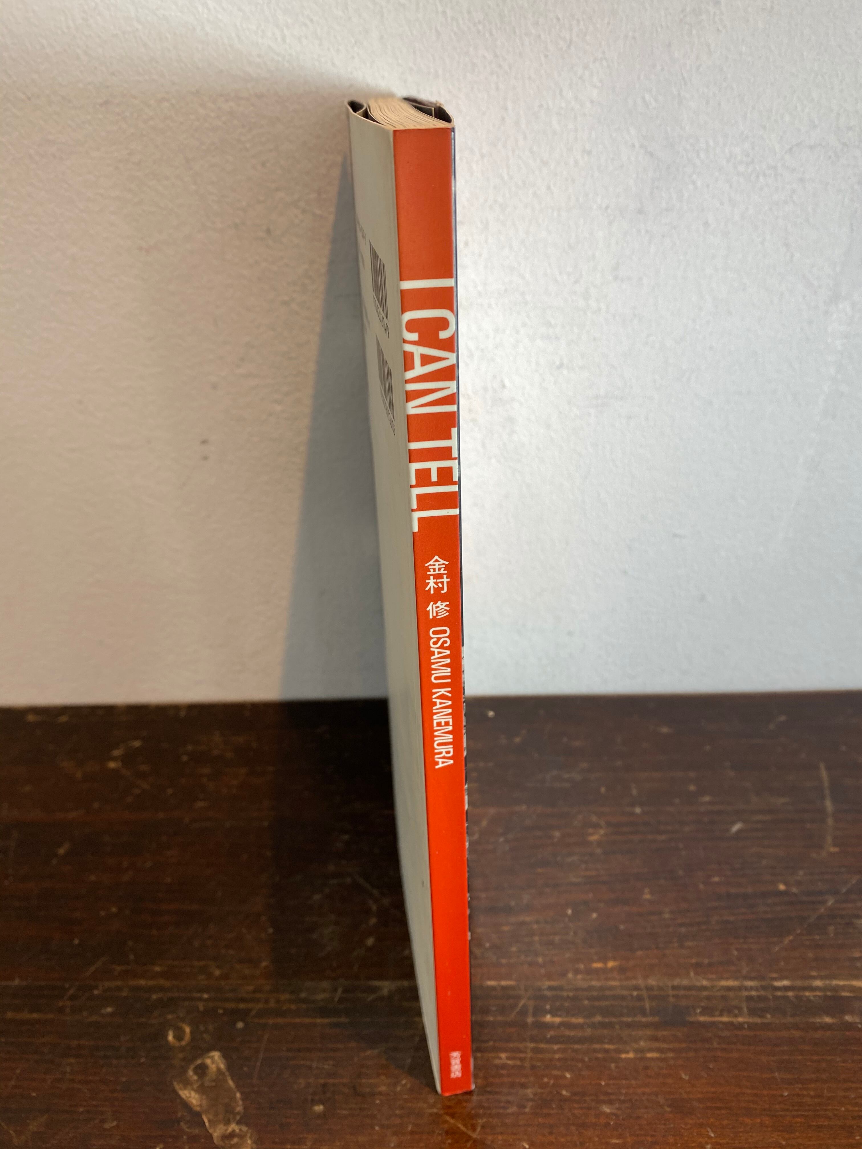 I CAN TELL 金村修 OSAMU KANEMURA | zbooks