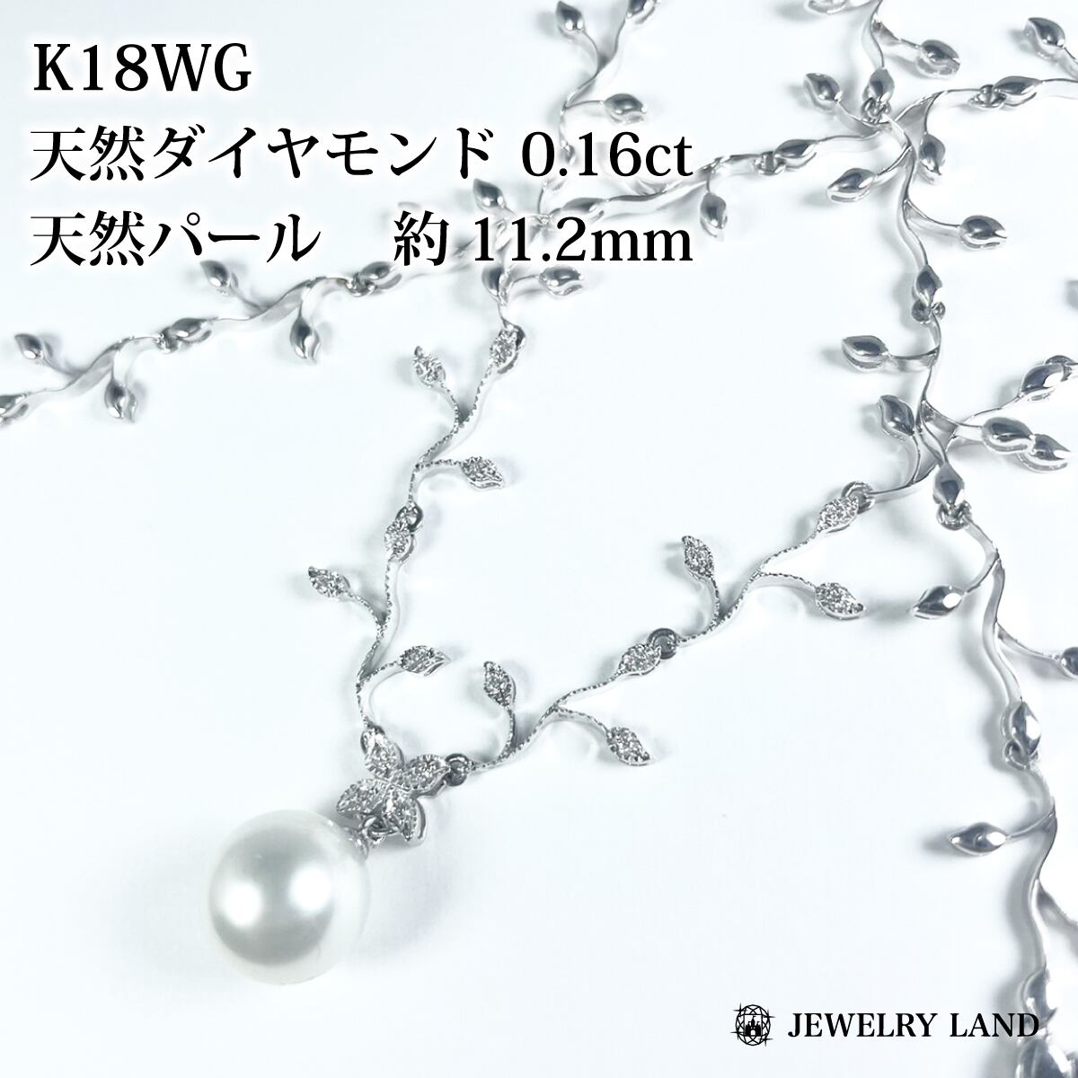 K18wg 天然ダイヤモンド 0.16ct 天然 パール 約11.2mm | Pay ID 