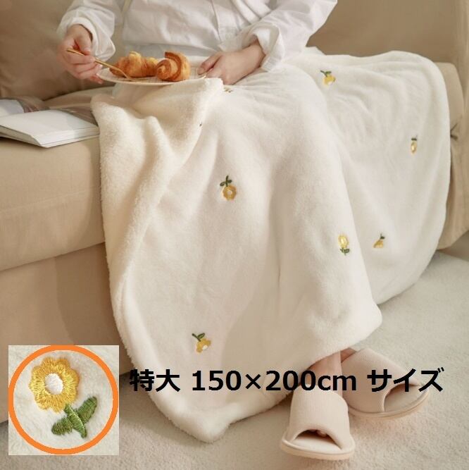 【BEDE】カモミール刺繍 フリースブランケット【特大 150×200cm】