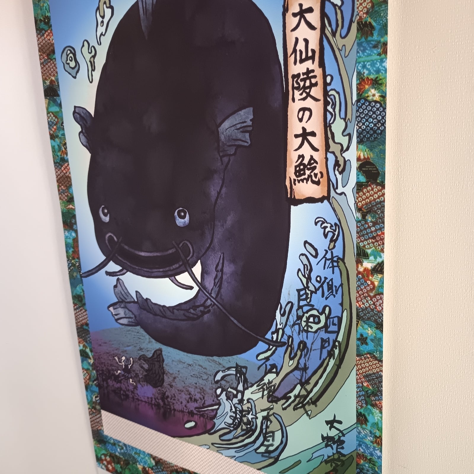 妖怪710・大山陵の大鯰(大阪・沙界) | 大蛇堂-おろちどう-