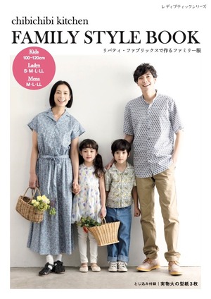 《期間限定》【本＋型紙付き】LBS8394⭐︎「chibichibi kitchen FAMILY STYLE BOOK-リバティ・ファブリックスで作るファミリー服」