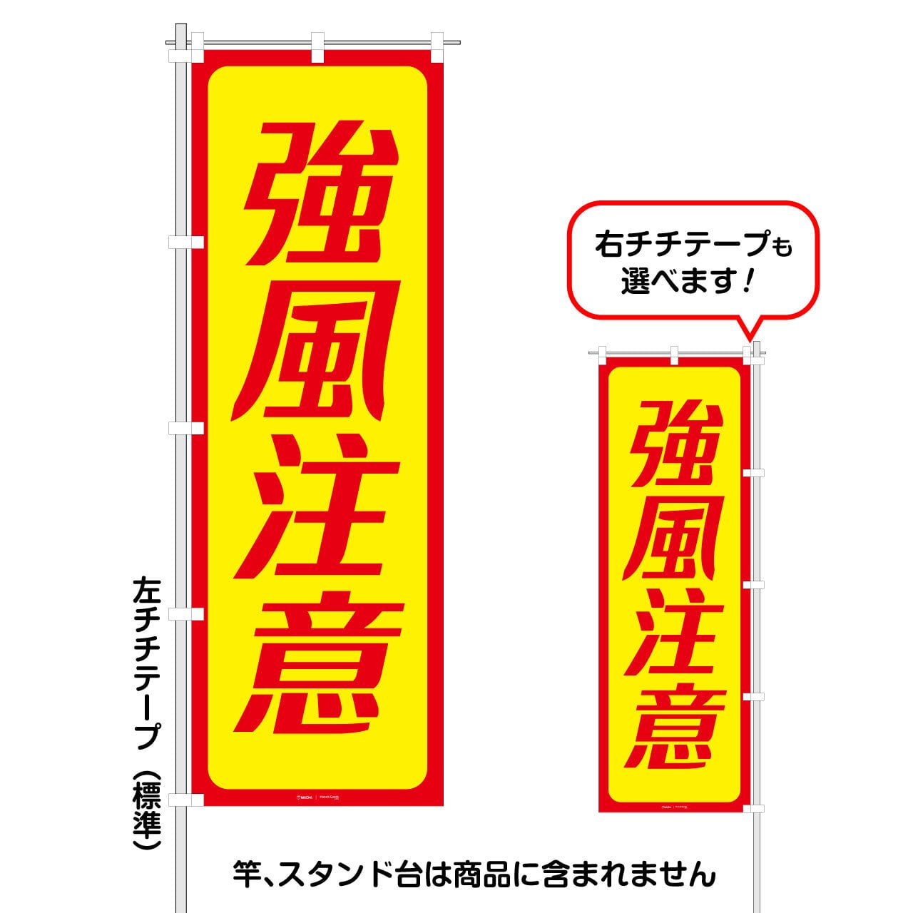 強風注意」レギュラーサイズのぼり旗 FG-00-064 | 前田デザイン事務所
