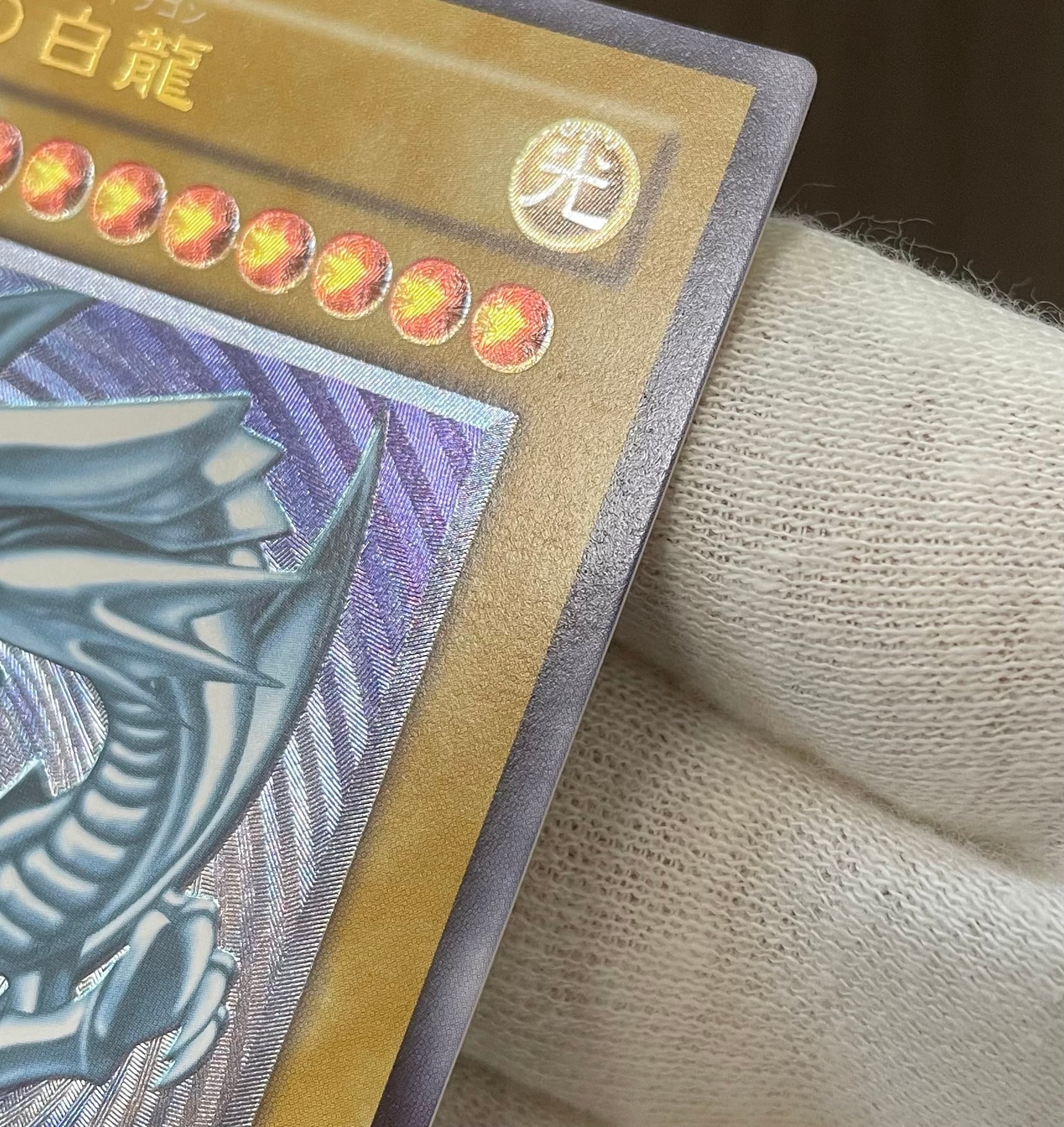 B＋ランク】青眼の白龍 (レリーフ) 遊戯王 | カードショップきらあ