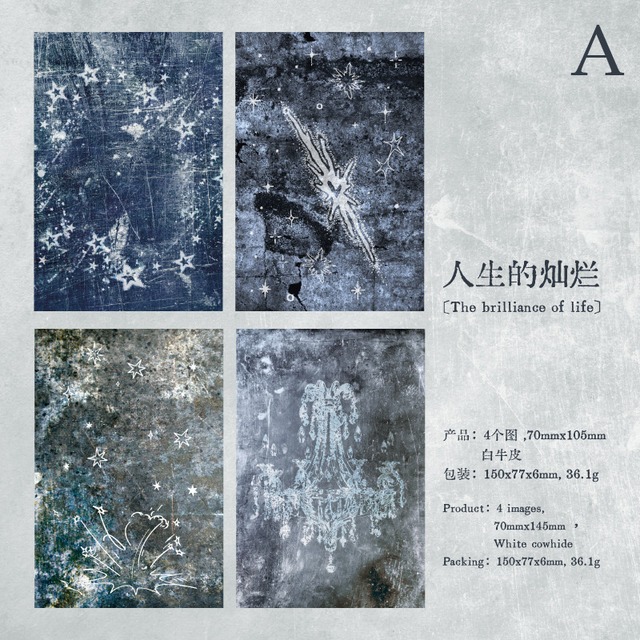 モノクロの輝き素材紙セット　4種40枚入り　荒芜的想象（Desolate Imagination）シリーズ[YJ-28p]