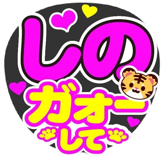 ファンサうちわ『TRAINEE』オーダーページ 192】うちわ うちわ文字 コンサート ファンサうちわ オーダー