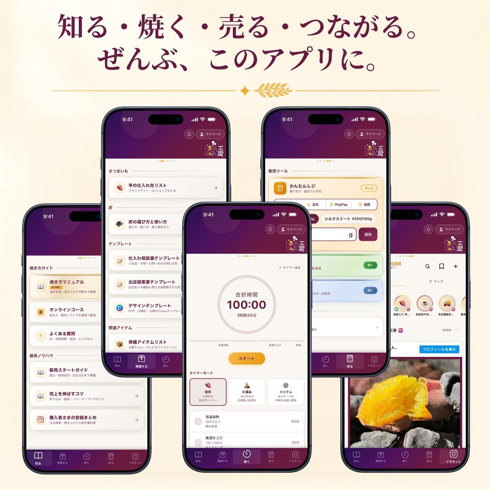 焼き芋機 業務用スターターキット｜炭火×石焼きの二刀流（特許取得