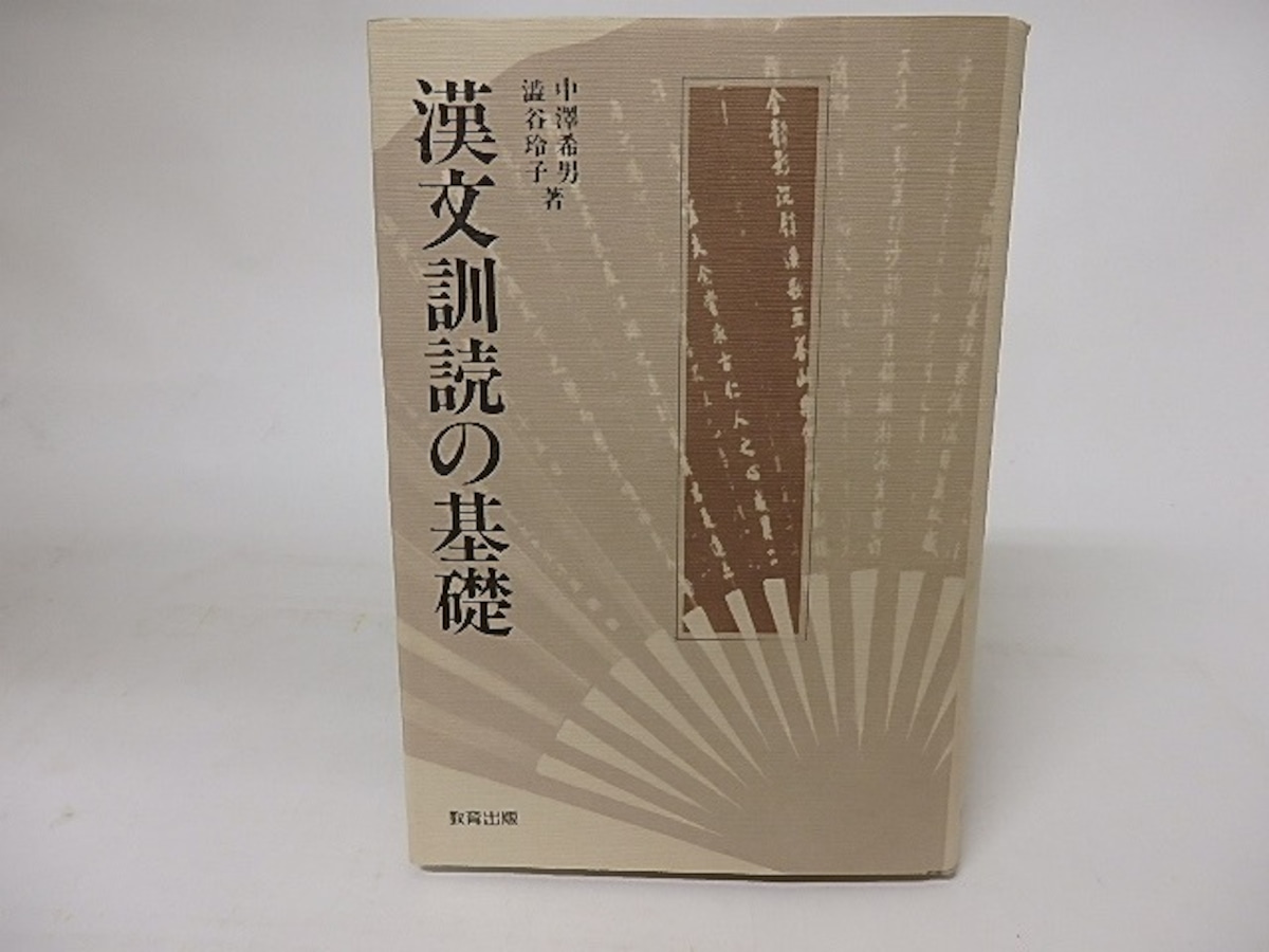 漢文訓読 サイト, 漢文を書き下し文にするサイト , 白文書き下し練習篇 – ZXUX