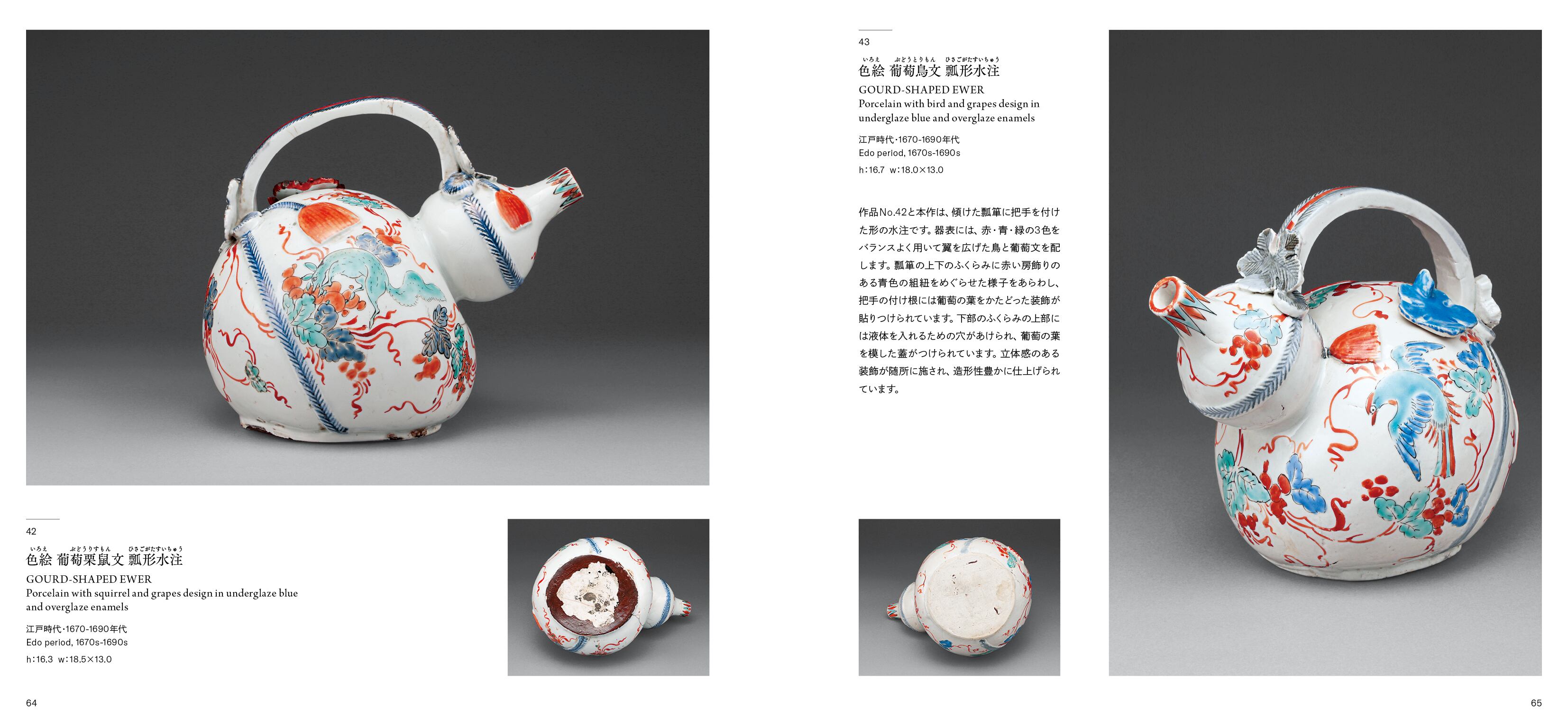 柿右衛門 Yumeuzurasセレクション | Yumeuzuras Selection Kakiemon
