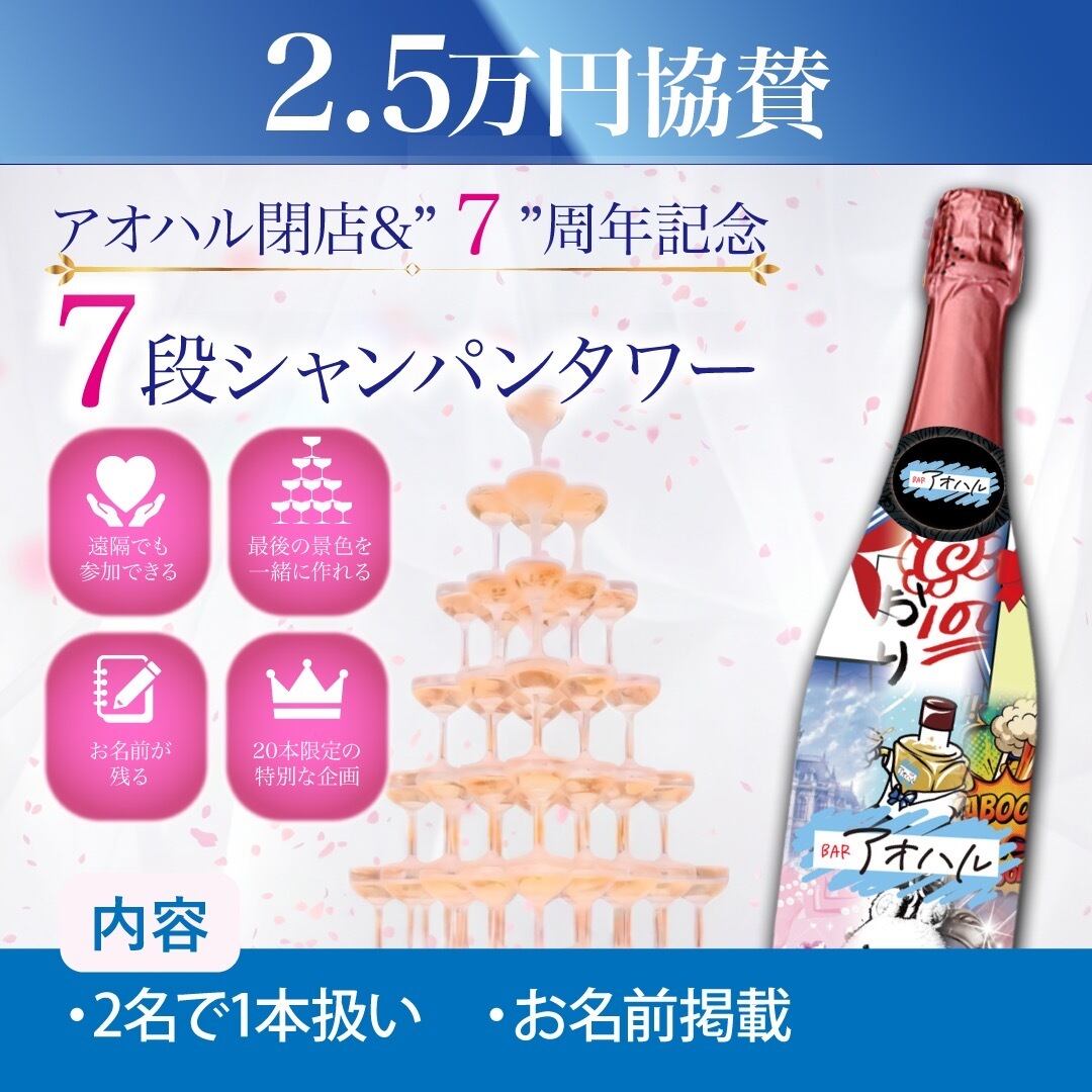 エンジェル ロゼ【シャンパン】 | アオハル 鹿児島