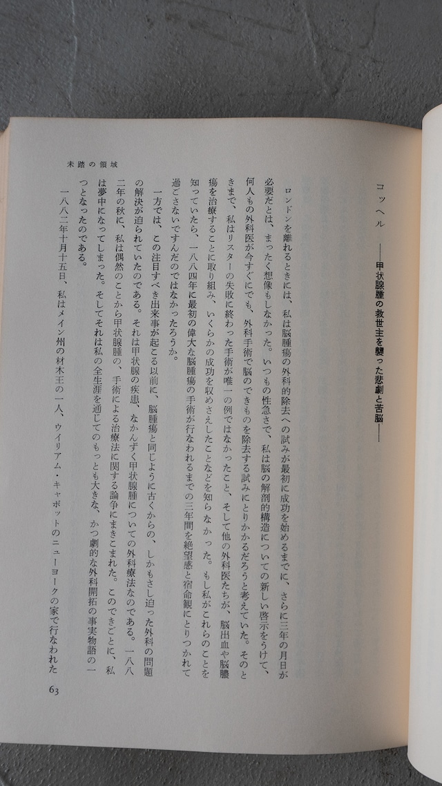"近代外科を開拓した人びと" ’60s vintage Book