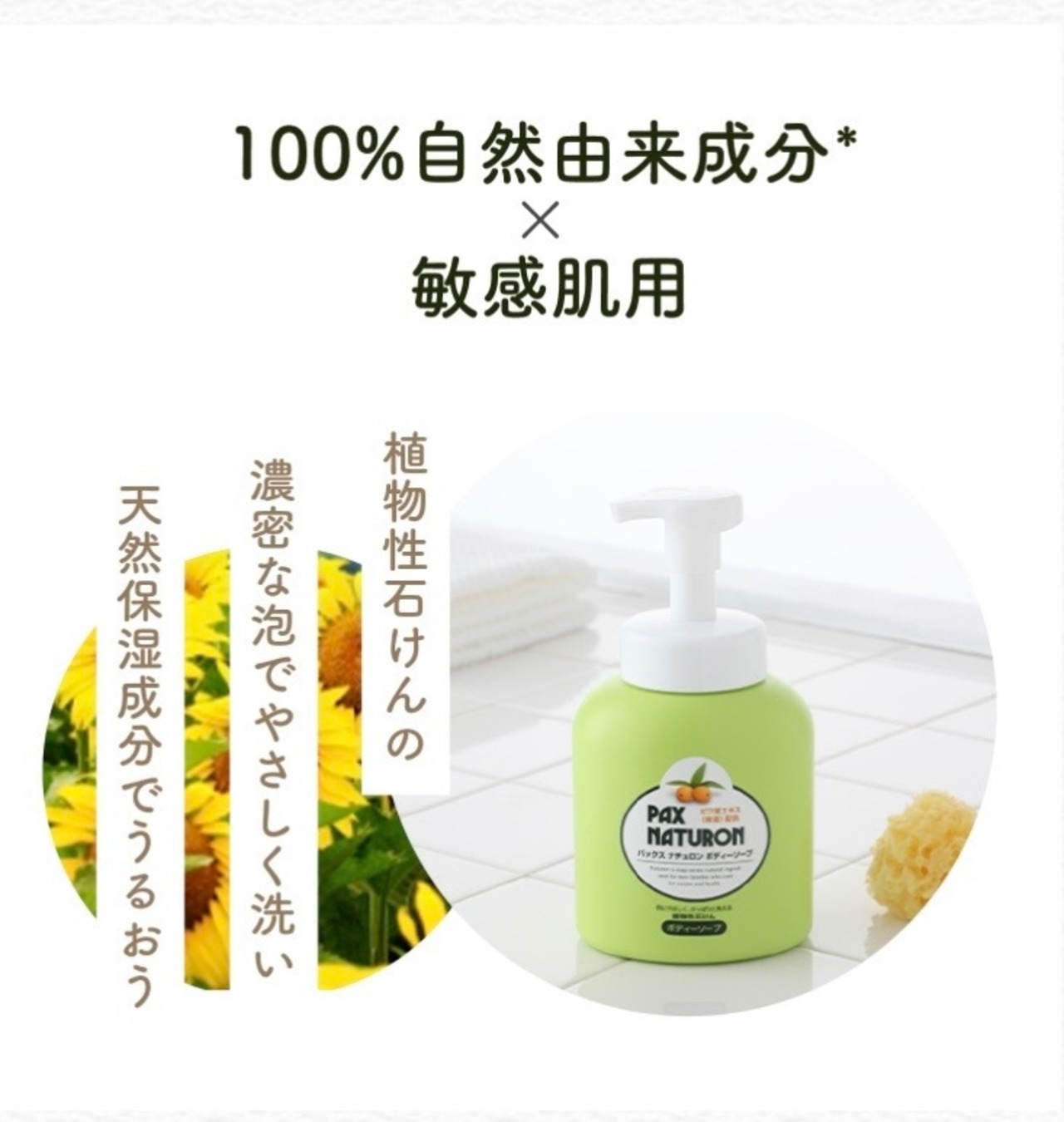 ナチュロン ボディーソープ 500ml