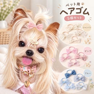 犬用 ヘアゴム 5個セット 蝶ネクタイ リボン ペット用 髪飾り ヘアアクセサリー 小型犬 毛結び おしゃれ かわいい マルチーズ ヨークシャーテリア トイプードル 写真撮影