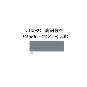 JUX-27 FRP トップコート グレー C-20 アイカ 高耐候性 アクリルウレタン樹脂 16.5kgセット グレー C-20 2液 耐候性 aica