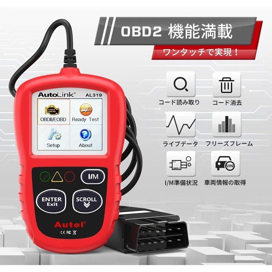 Autel OBD2 故障診断機 ｜メンテナンス