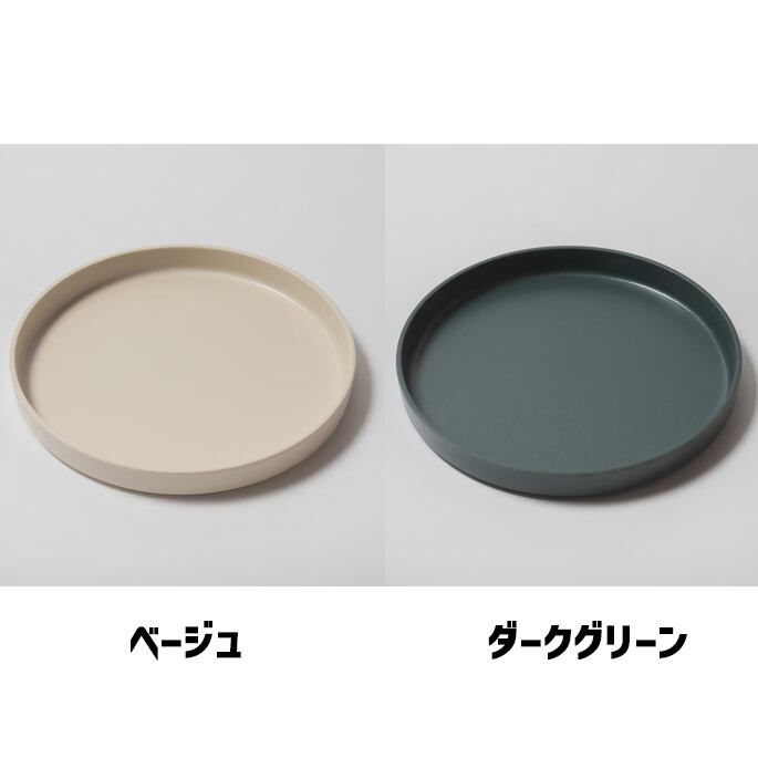 食器 カノワ canowa ラウンドプレート190 ベージュ・ダークグリーン