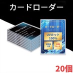 カードローダー カードケース トレカ保護ケース  ポケカ 遊戯王 UVカット100% 20個入