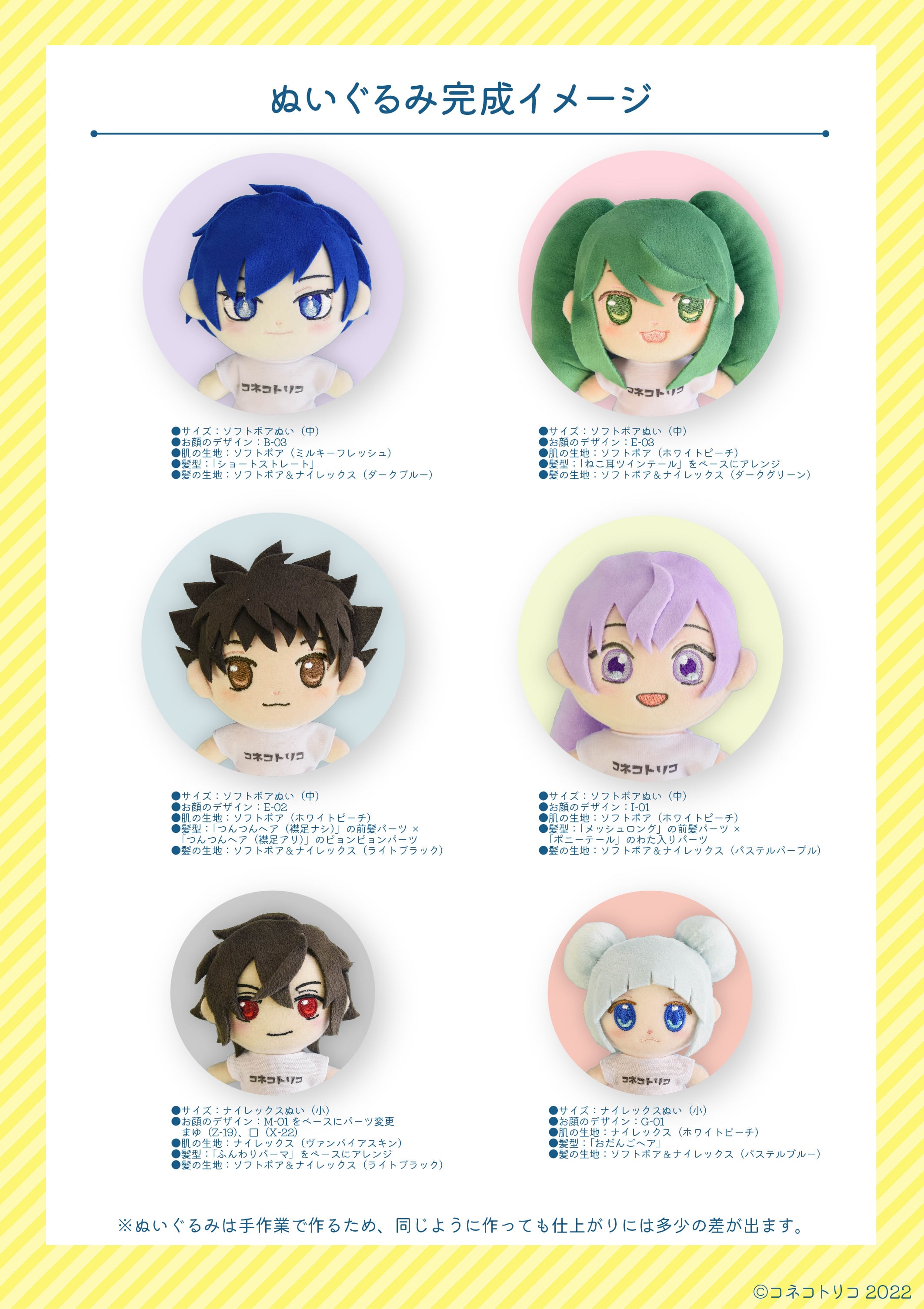 ぬいのお顔セミオーダー刺繍サービス | コネコトリコ工房