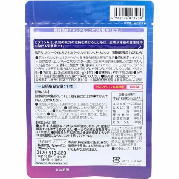 ※2week めにサプリ Sparkling ビルベリー＆カシス カシス風味 14日分 14粒入