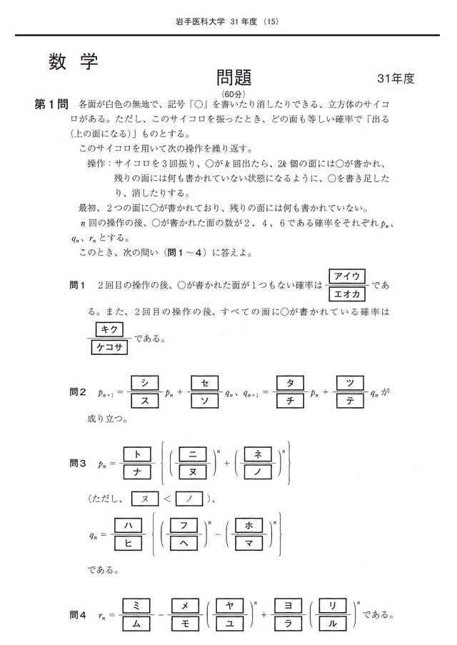 2027年度　私立医学部入試問題と解答　1.岩手医科大学
